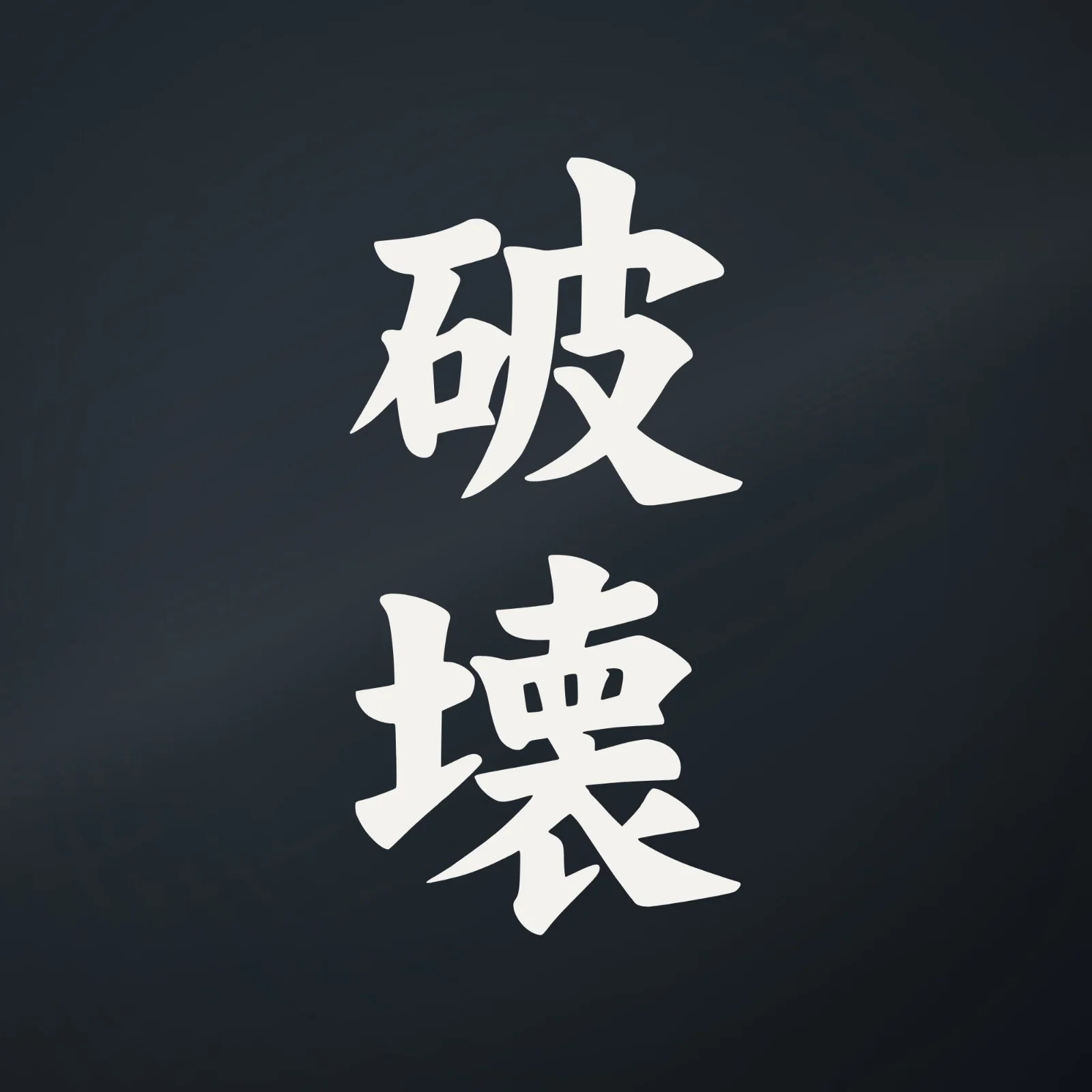 Ranger Pro Destruction Kanji Decal